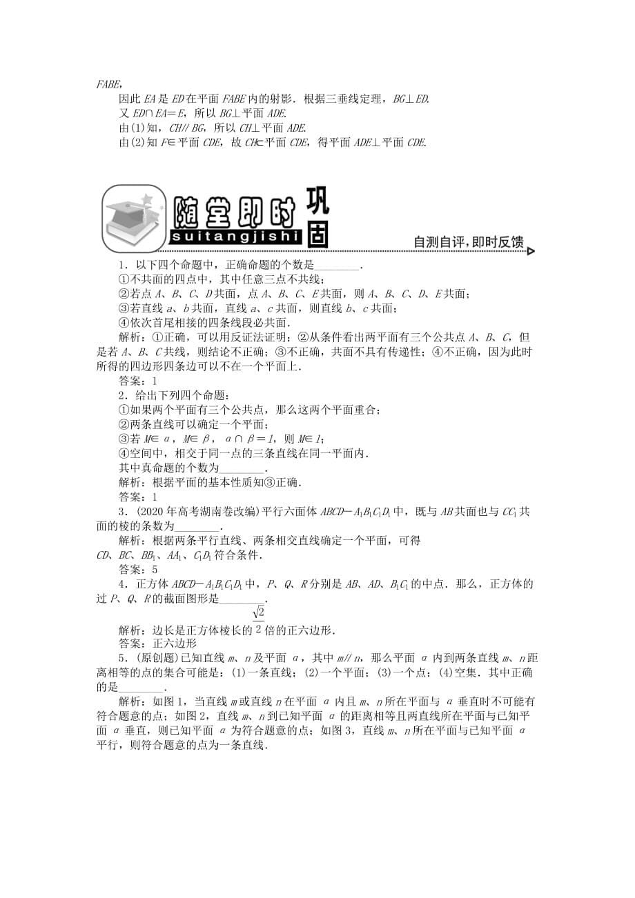 高中数学《点、线、面之间的位置关系》同步练习4 苏教版必修2_第5页