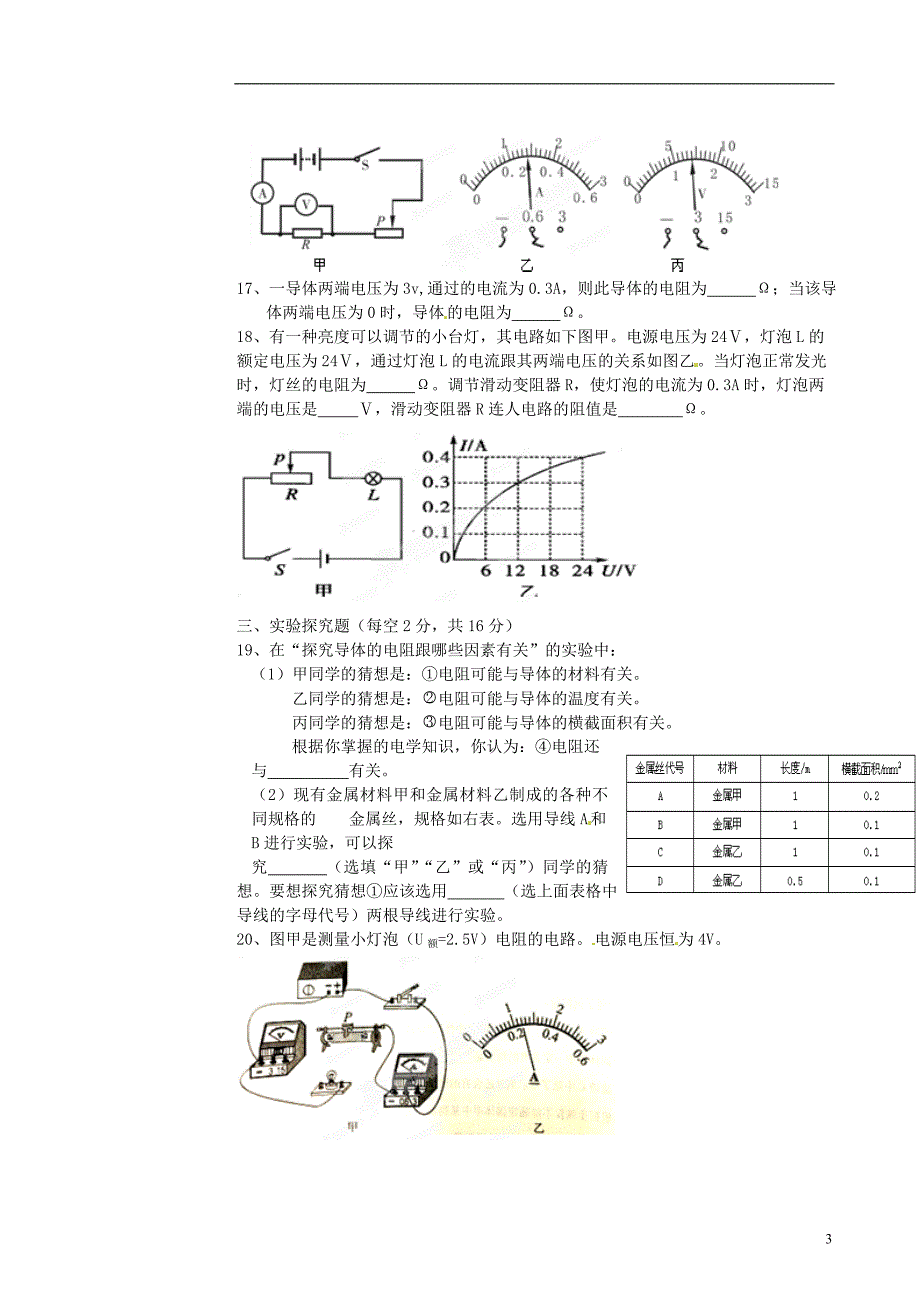 湖南长沙第七中学九级物理期中学业检测.doc_第3页