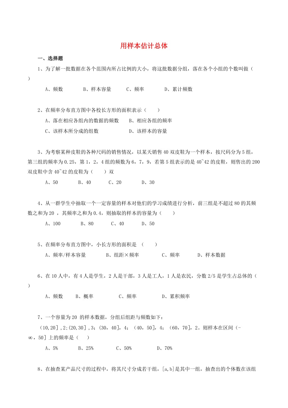 高中数学《用样本估计总体》同步练习1 新人教A版必修3_第1页