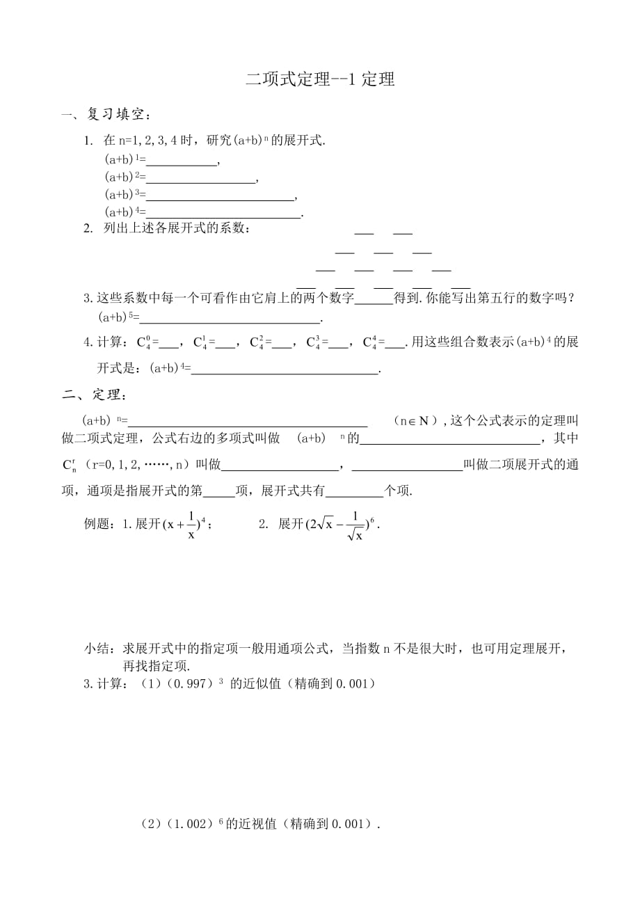 高中数学第一册(上)二项式定理--1定理_第1页