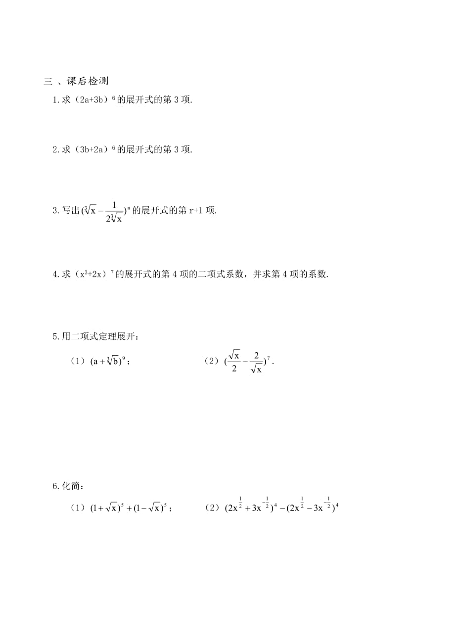 高中数学第一册(上)二项式定理--1定理_第2页