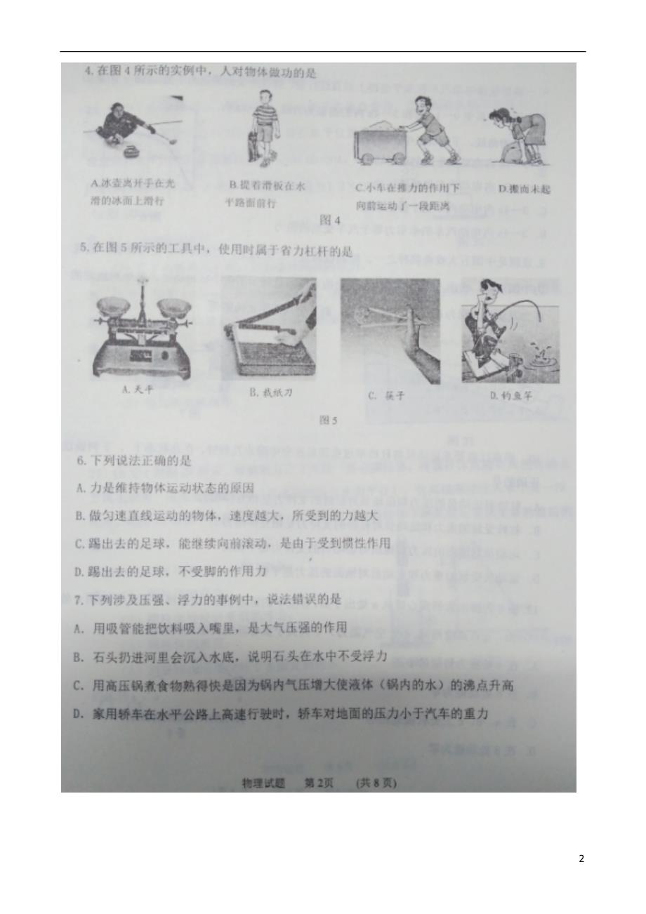 山东德州庆云八级物理期末外研 1.doc_第2页