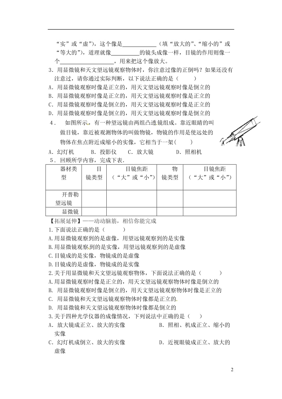 江苏江阴南闸中学八级物理上册4.5望远镜和显微镜学案苏科 1.doc_第2页