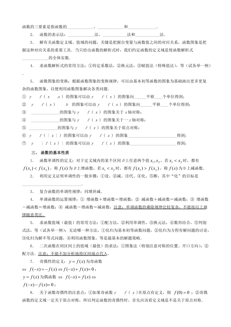 高中数学基础知识综合复习 新课标 人教版 必修1(A)_第2页