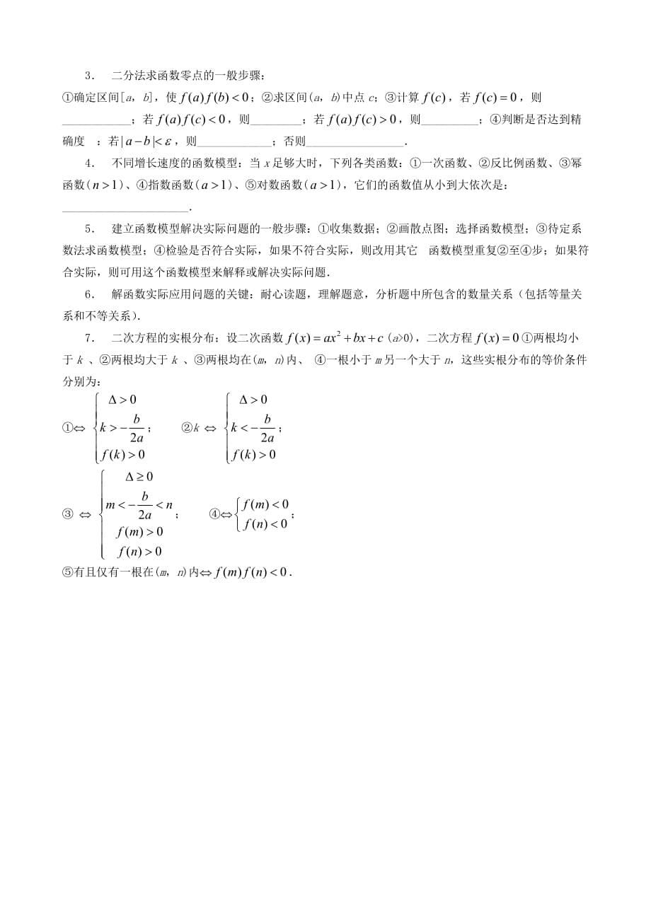 高中数学基础知识综合复习 新课标 人教版 必修1(A)_第5页