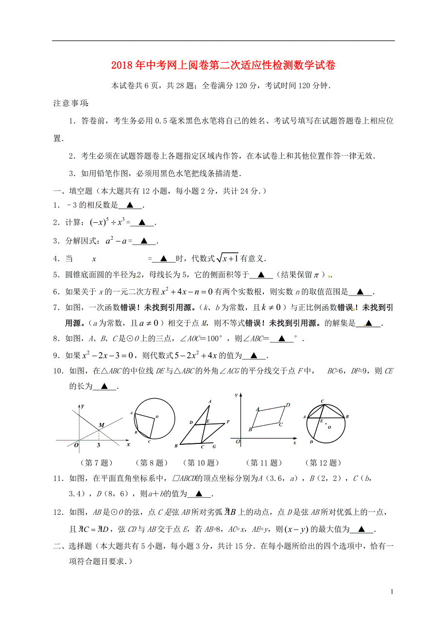 江苏句容华阳学校中考数学第二次模拟 1.doc_第1页