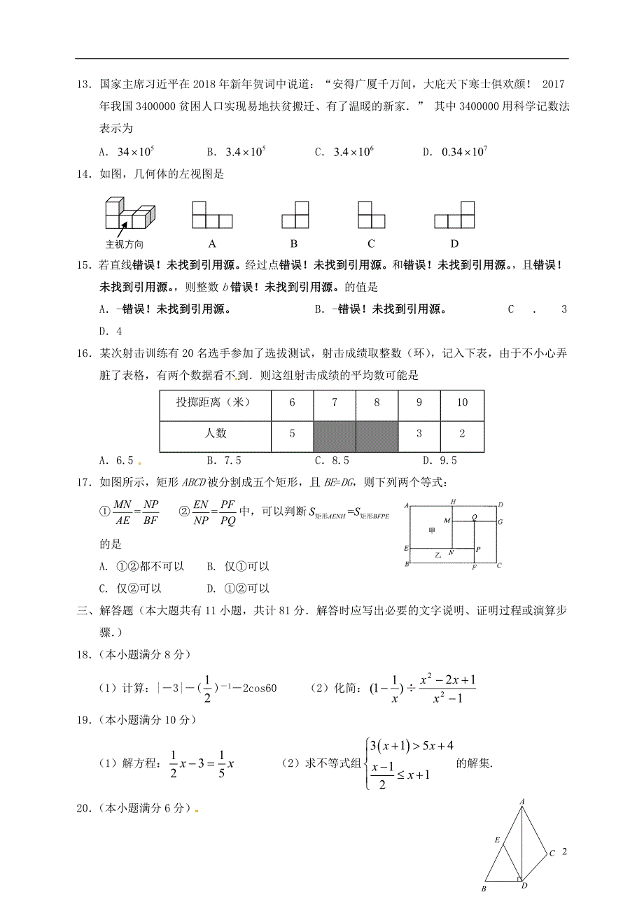 江苏句容华阳学校中考数学第二次模拟 1.doc_第2页