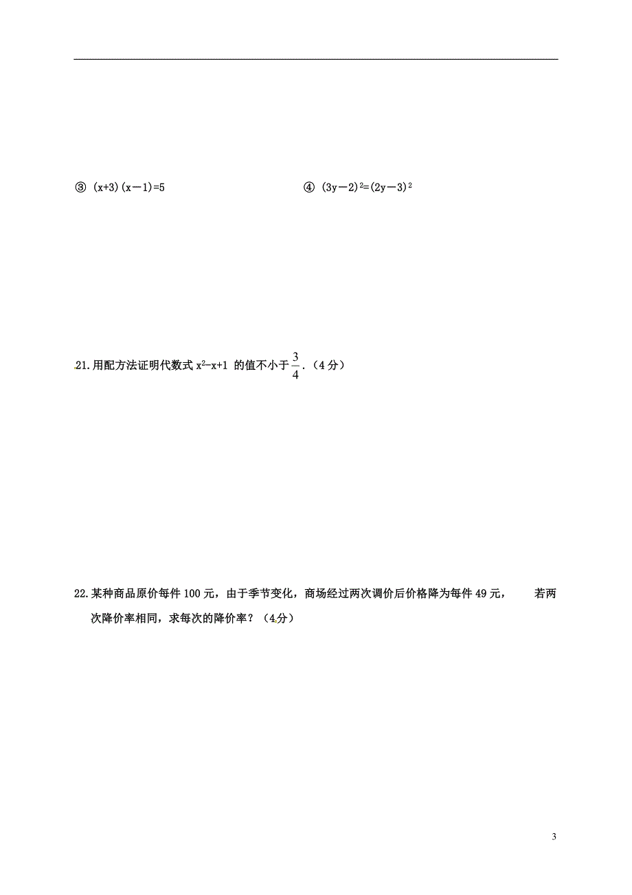 江苏盐城大丰区八级数学第4次课堂练习新苏科 1.doc_第3页