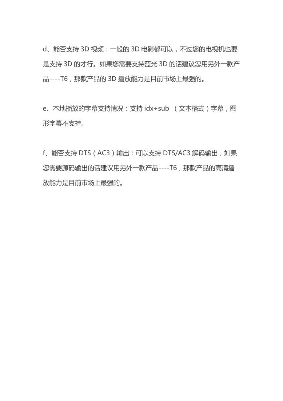 天敏D6网络电视机顶盒常见问题的解决办法_第5页