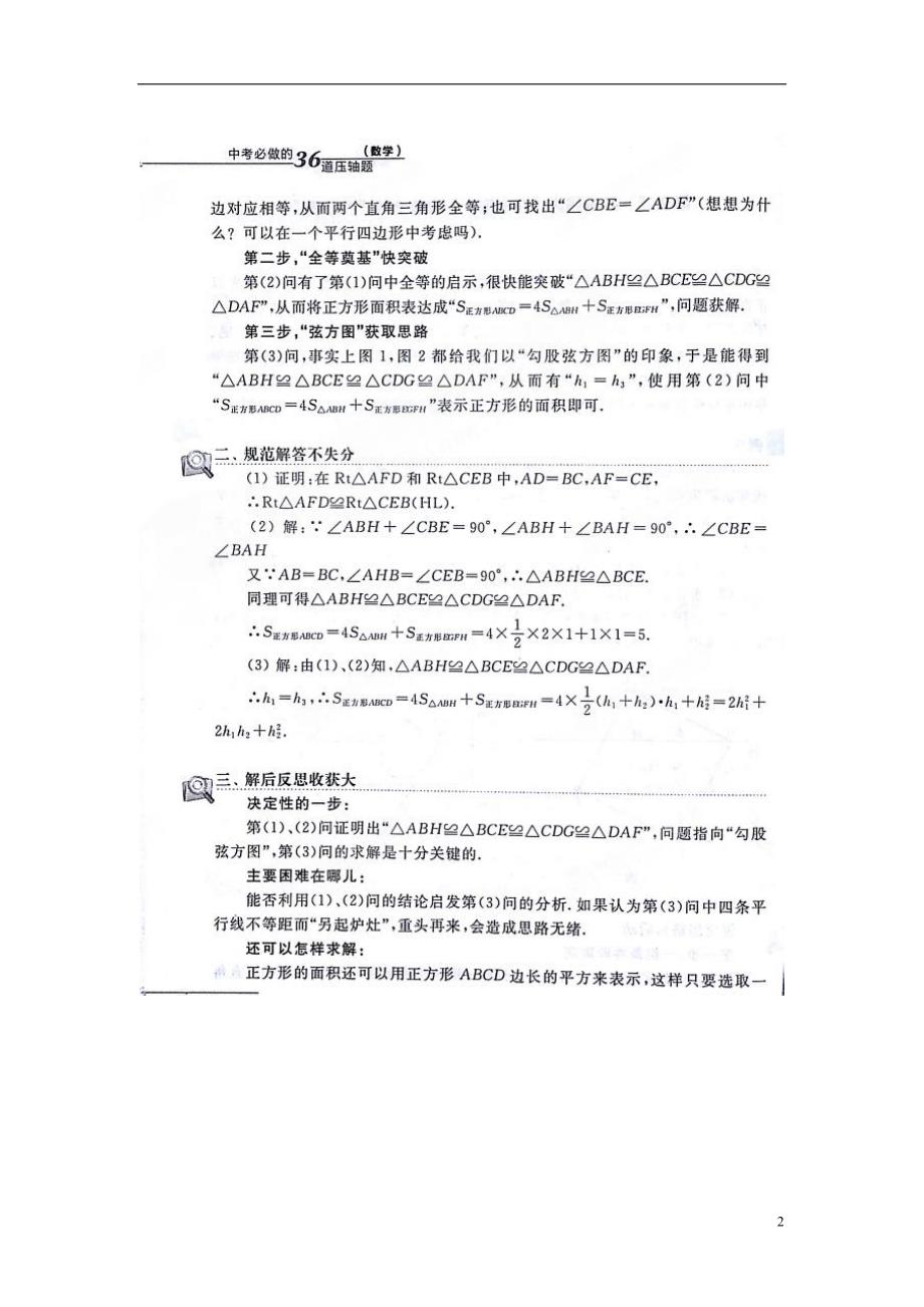 临考复习系列 中考必做的36道压轴题冲击满分中考数学特殊四边形第九题 平行线内正方形.doc_第2页