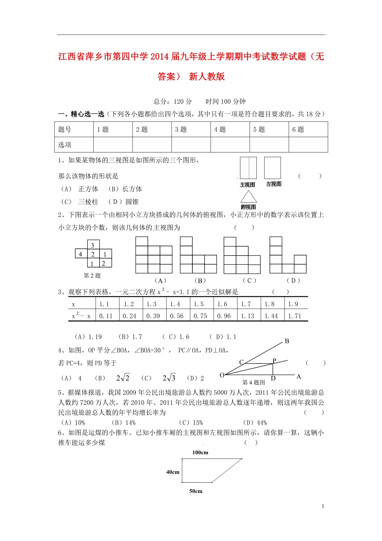 江西萍乡第四中学九级数学期中考试 .doc_第1页