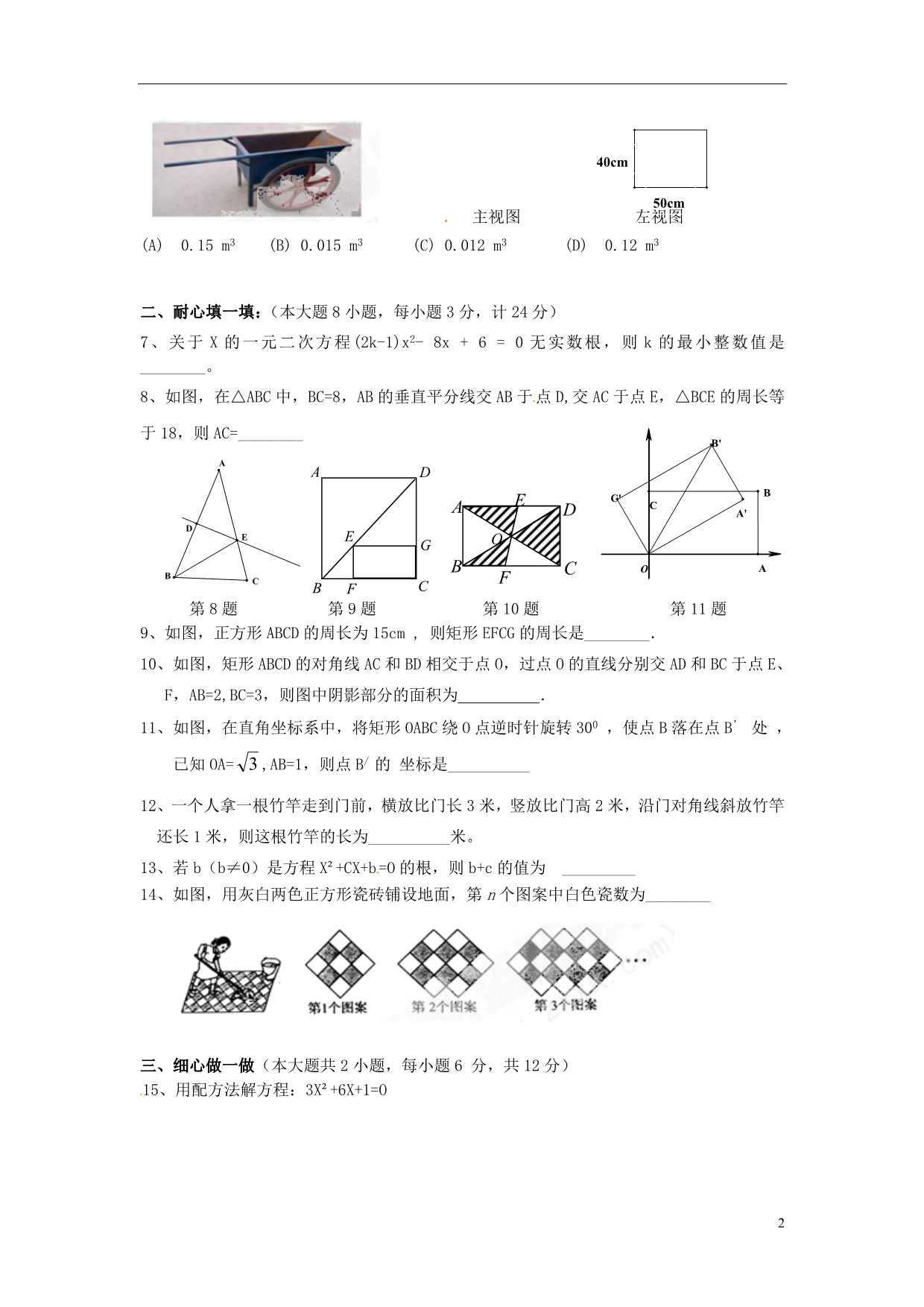 江西萍乡第四中学九级数学期中考试 .doc_第2页