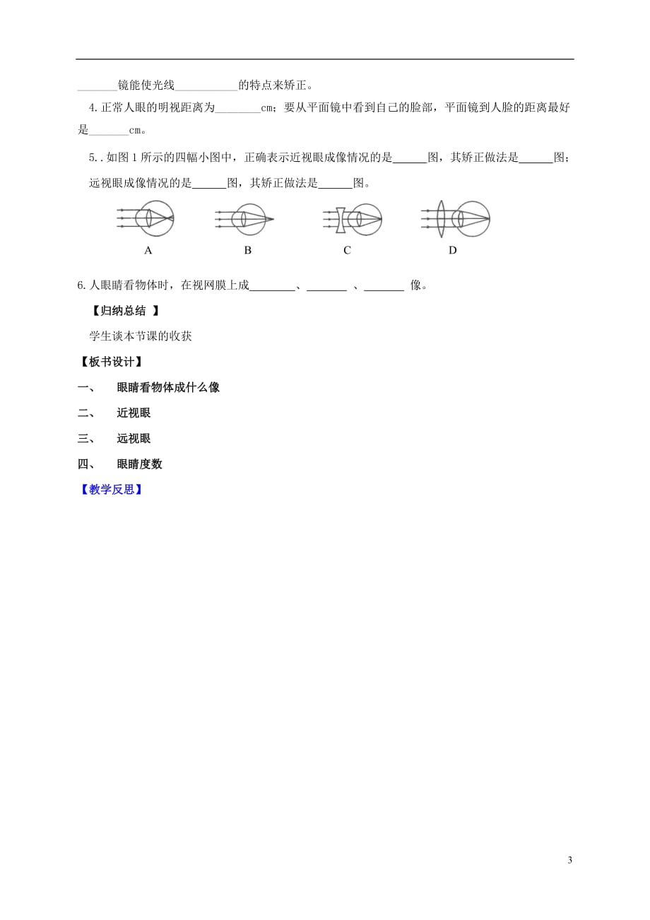 八级物理下册6.4眼睛和眼镜导学案新北师大 1.doc_第3页