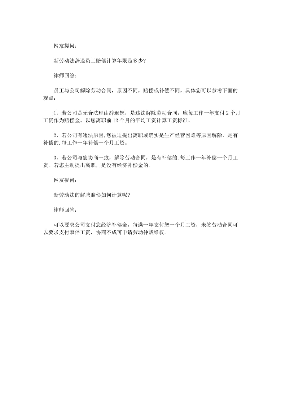 新劳动法辞退赔偿规定_第3页