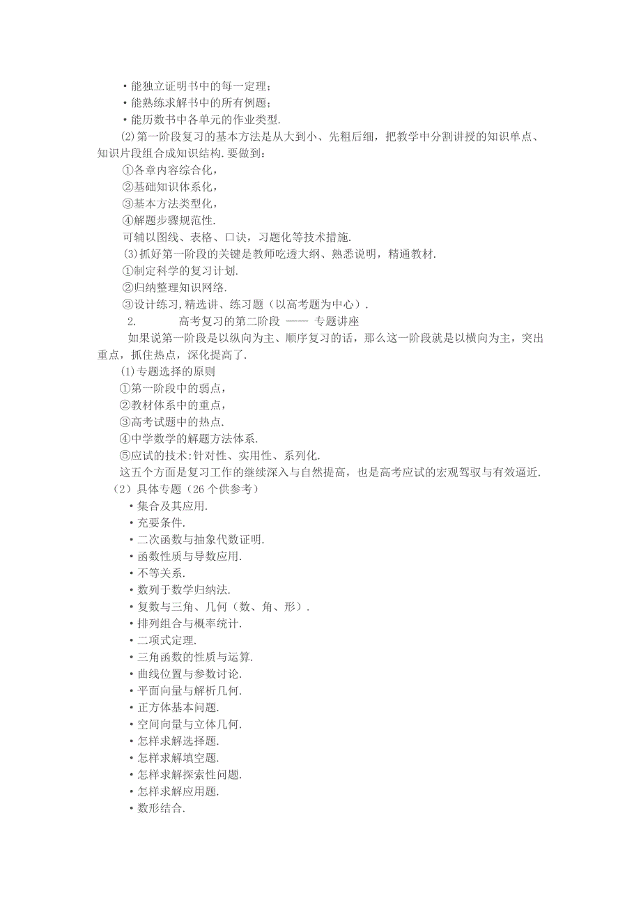 高考数学 数学高考有关的思考素材_第3页