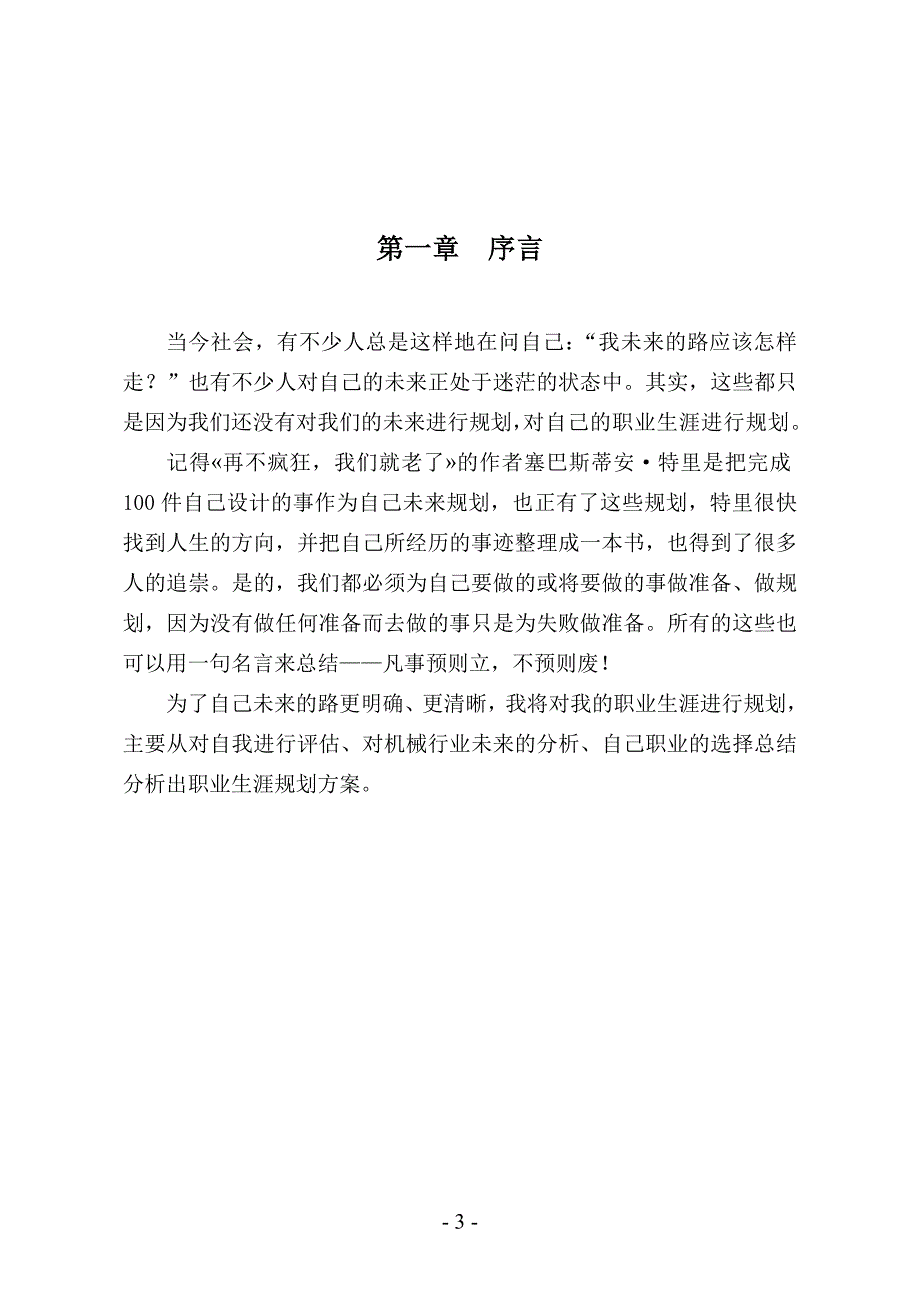 机械专业职业生涯规划书.doc_第3页