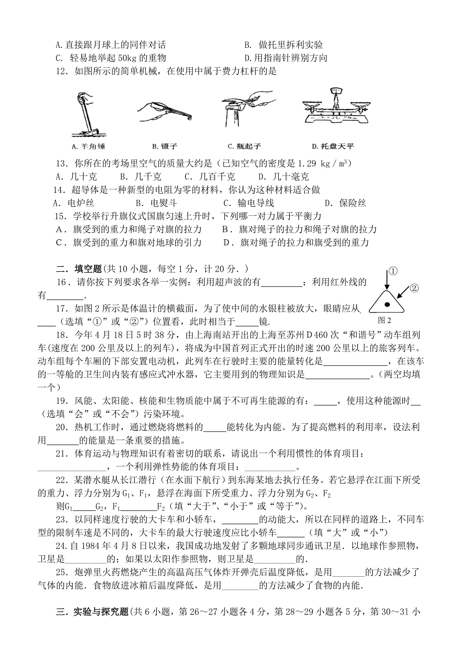 初中物理中考探究题研究 .doc_第2页