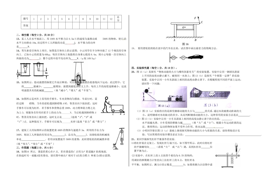 山东棣第一实验学校八级物理月考 .doc_第2页