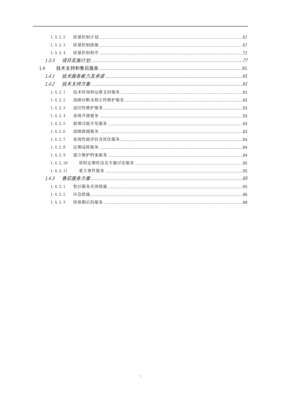 新媒体云平台建设-政务民生服务接入方案.docx_第3页