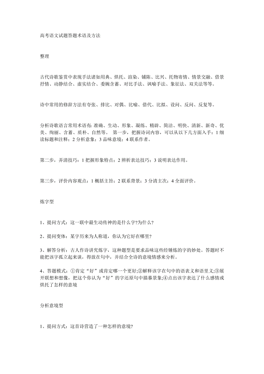 高考语文试题答题术语及方法_第1页