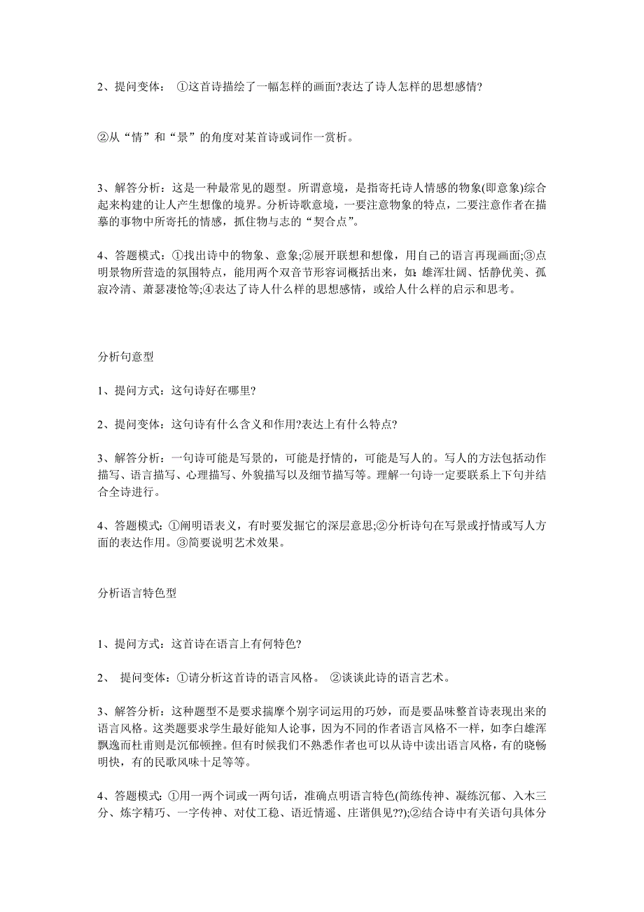 高考语文试题答题术语及方法_第2页