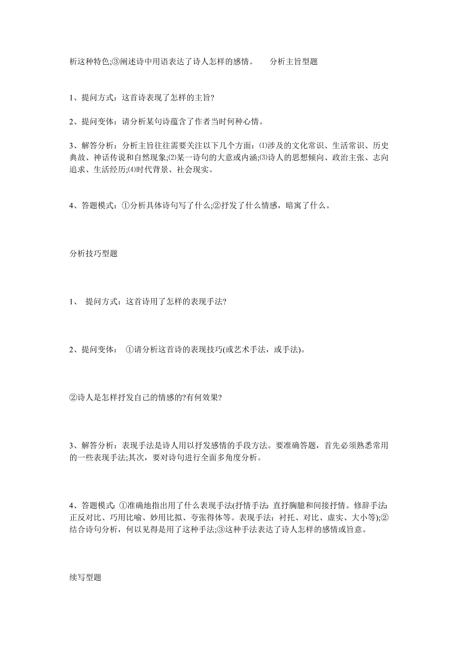 高考语文试题答题术语及方法_第3页