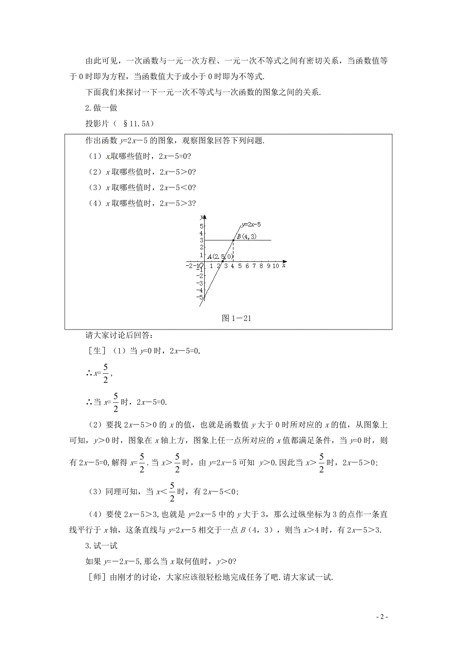 七级数学下册 11.5一元一次不等式与一次函数教案 鲁教.doc_第2页