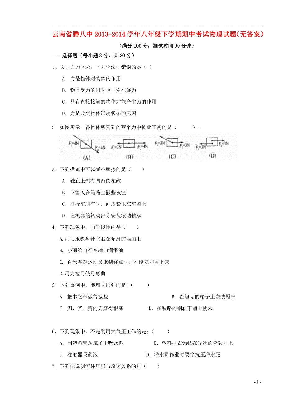 云南腾八中八级物理期中.doc_第1页