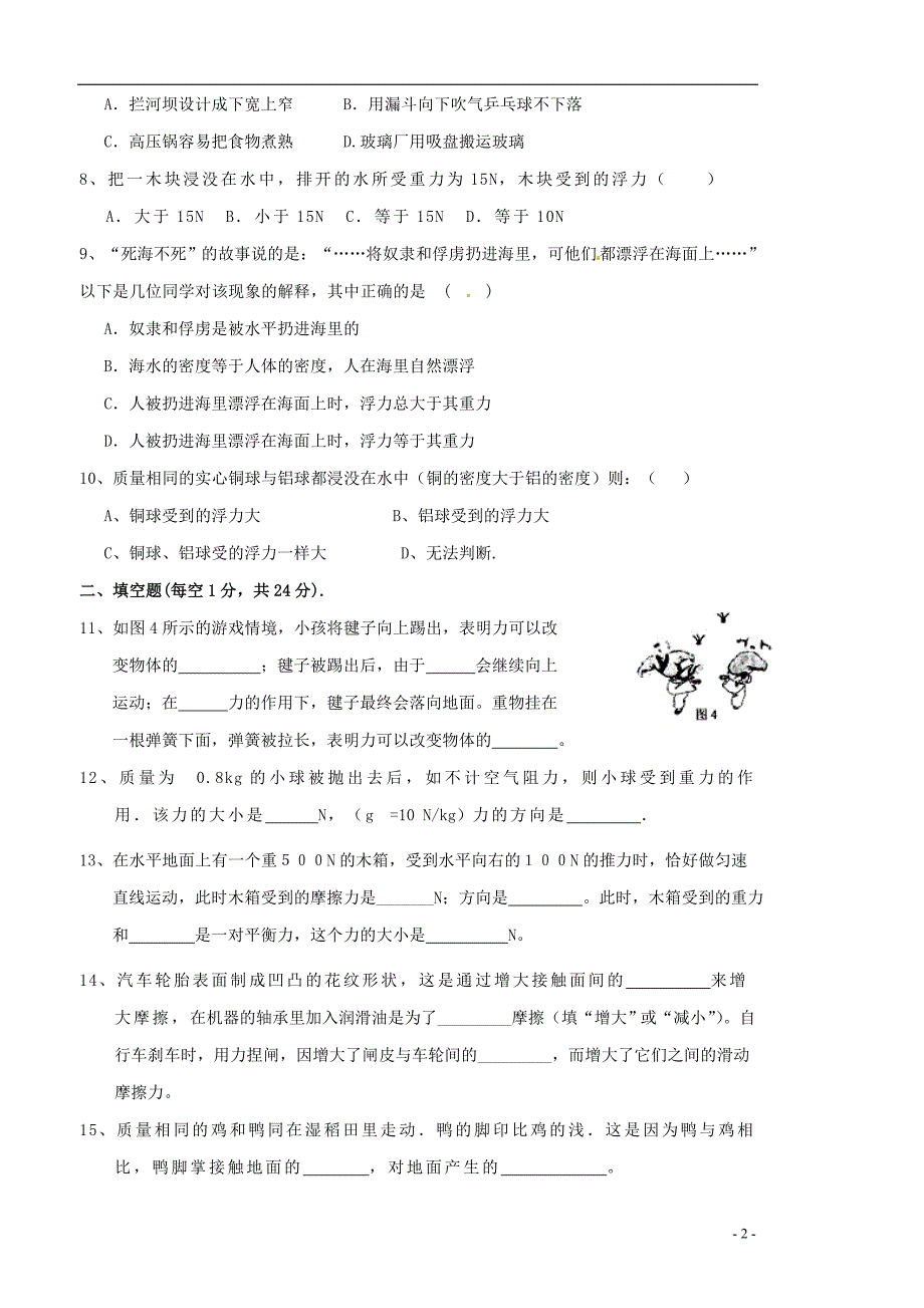 云南腾八中八级物理期中.doc_第2页