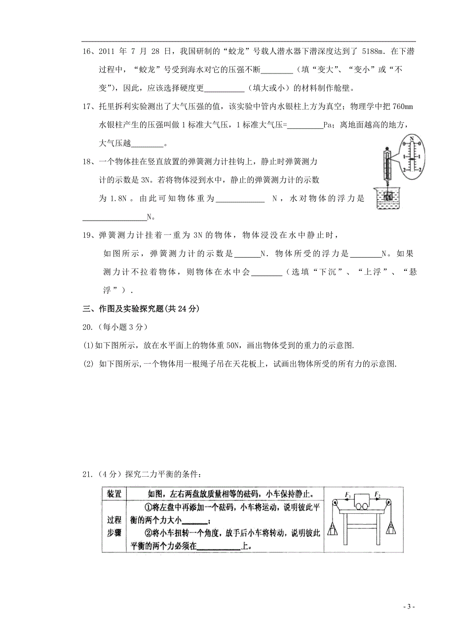 云南腾八中八级物理期中.doc_第3页