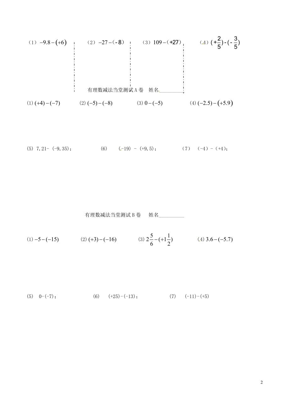 甘肃酒泉第四中学七级数学上册2.5有理数的减法学案1新北师大.doc_第2页