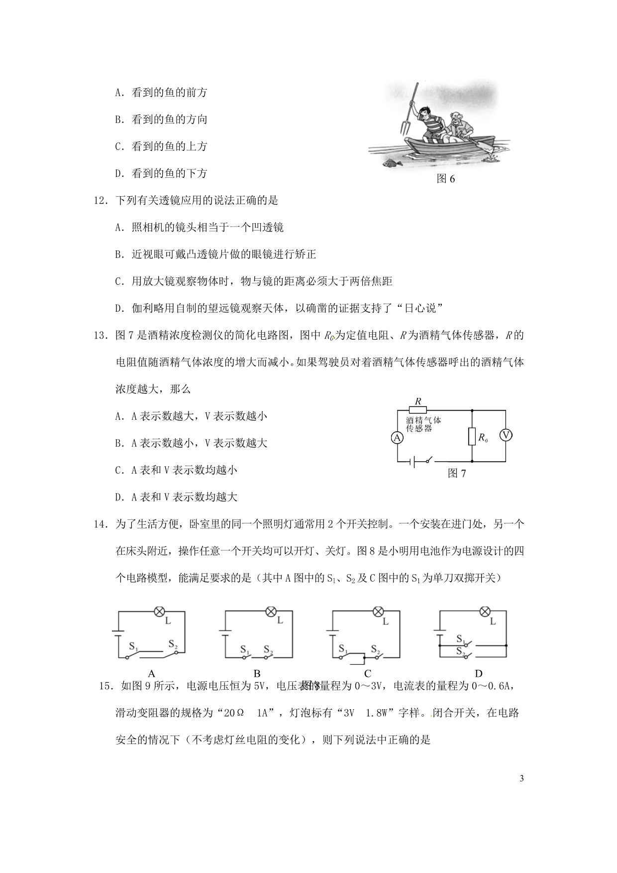 广西玉林、防城港、崇左中考物理真题含 1.doc_第3页