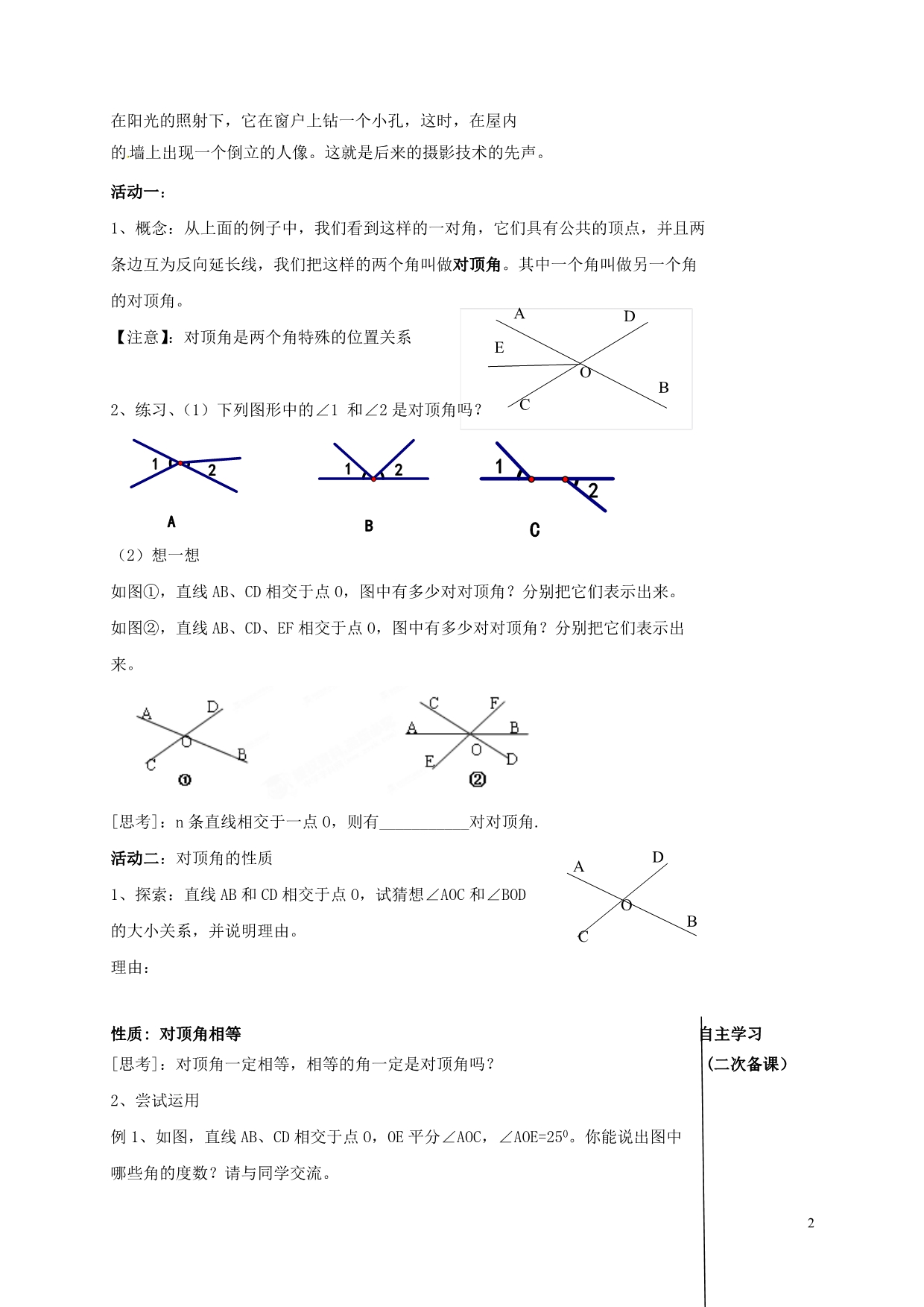 江苏滨海第一初级中学七级数学上册6.3 余角、补角、对顶角第二课时学案 新苏科.doc_第2页