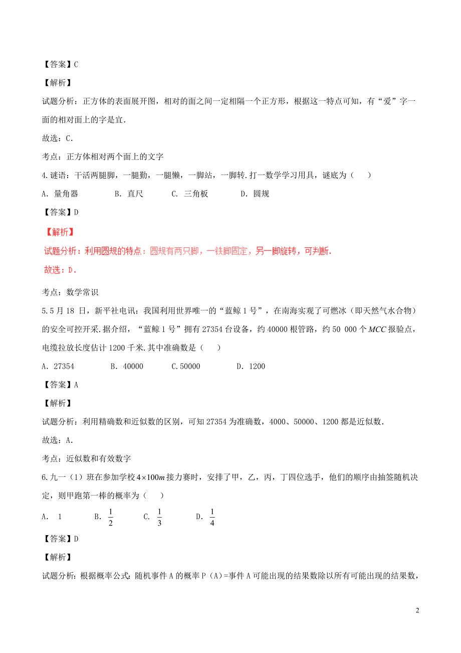 湖北省宜昌市2017年中考数学真题试题（含解析） (1).doc_第2页