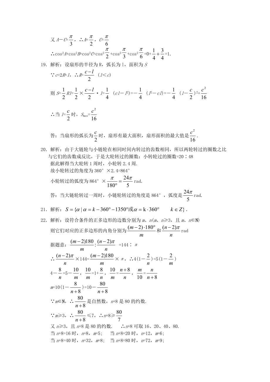 高中数学《角的概念和弧度制》同步练习2 新人教A版必修4_第5页