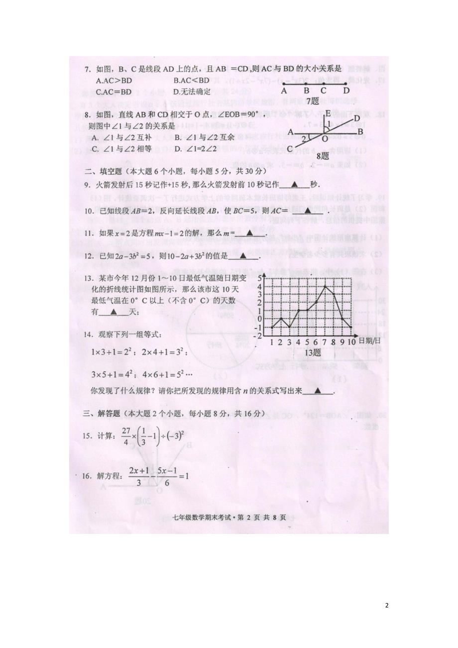 湖南中小学教师发展网南七级数学期末考试.doc_第2页
