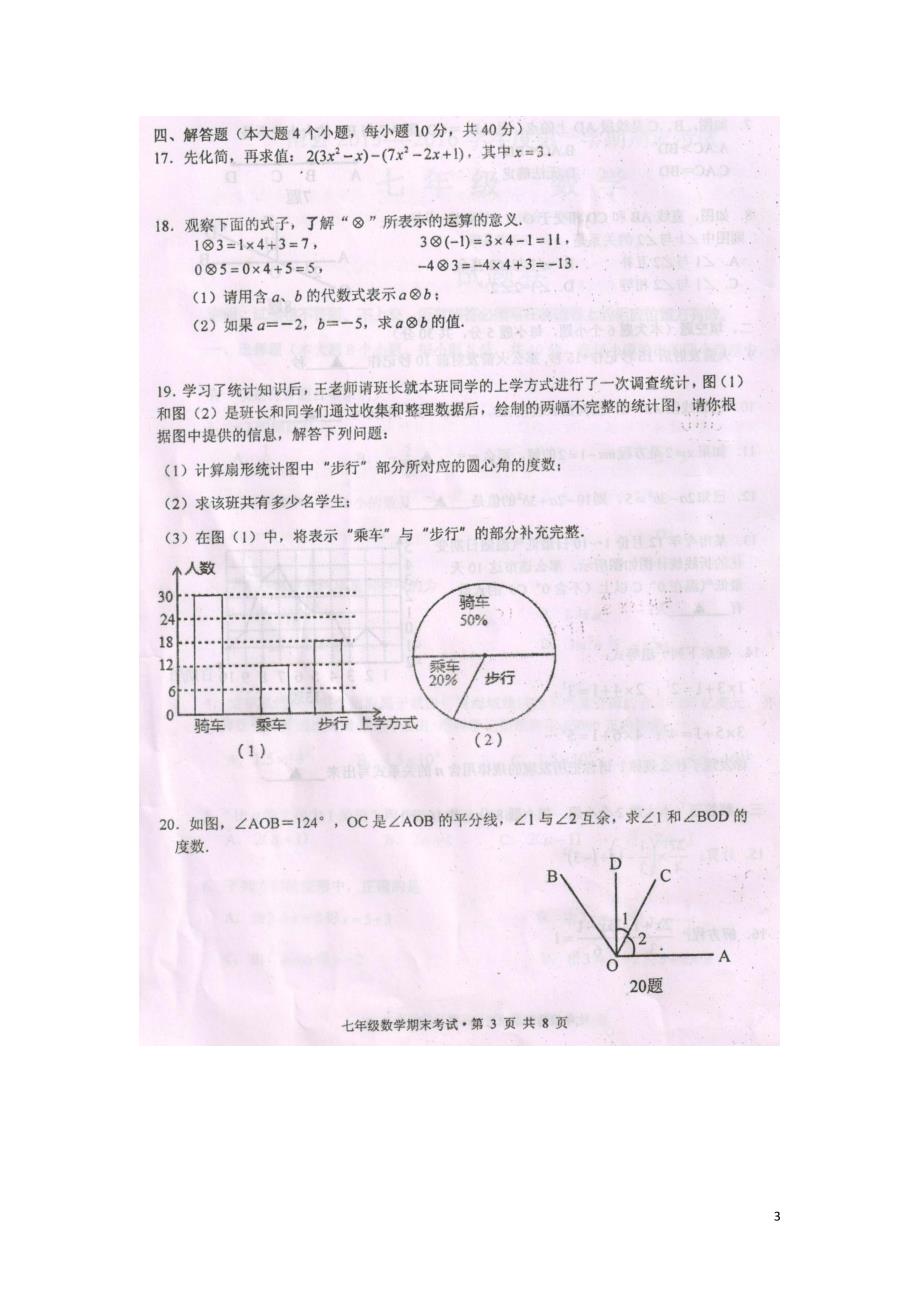 湖南中小学教师发展网南七级数学期末考试.doc_第3页