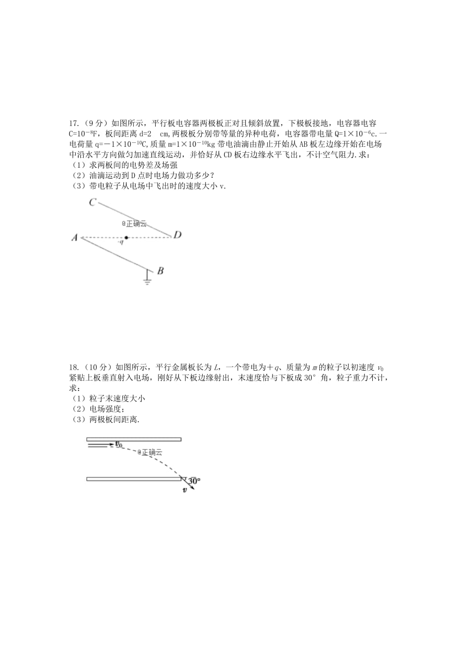 江西省南昌市新建县第一中学2019-2020学年高二物理上学期第一次月考试题（共建部）(含答案）_第4页