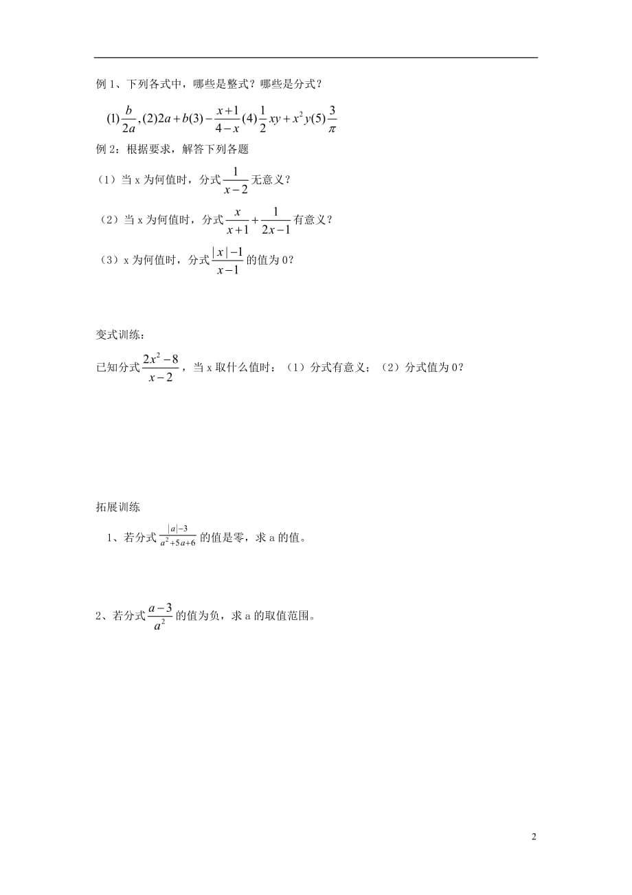 山东济南长清区五峰中学八级数学下册 3.1分式学案1 北师大.doc_第2页