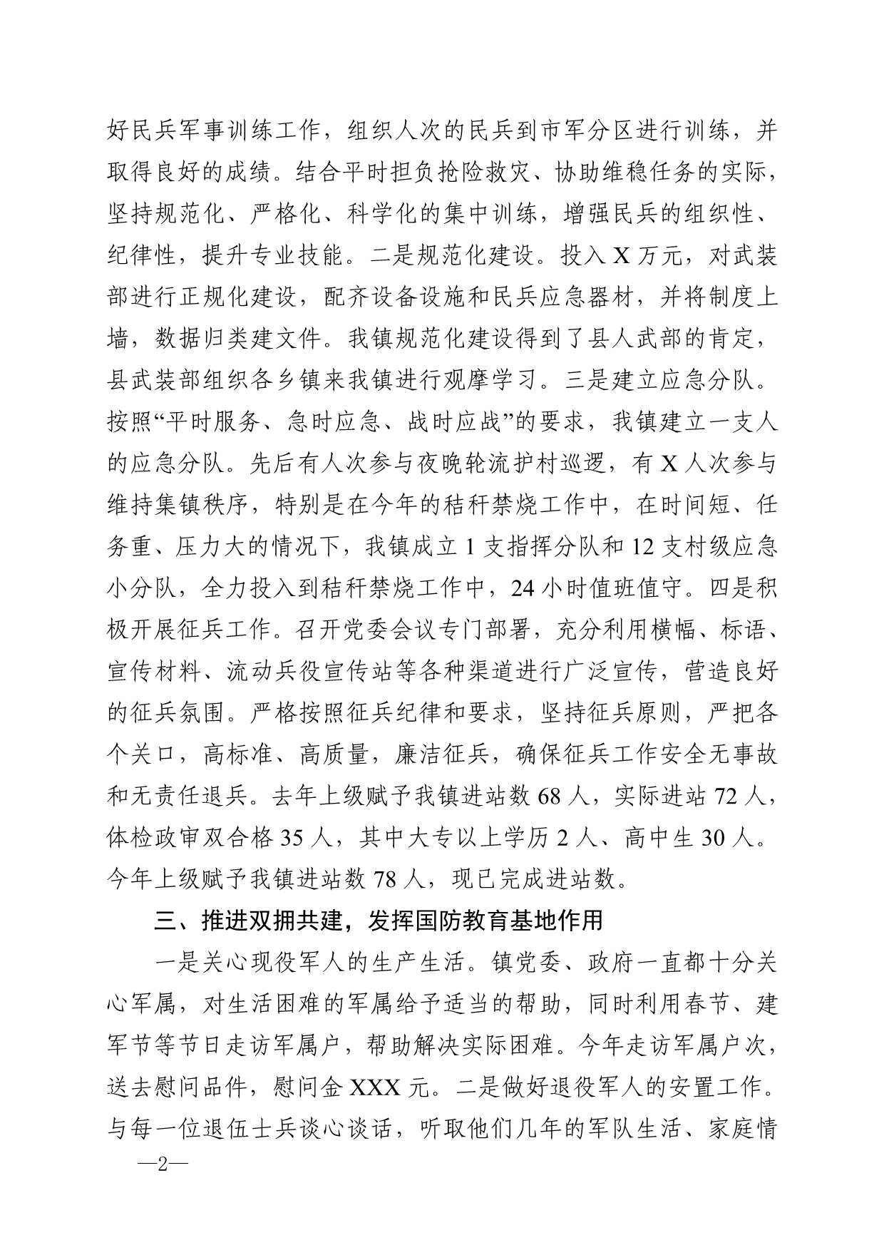 2019——2020 镇党委书记党管武装工作述职报告（四篇）_第2页