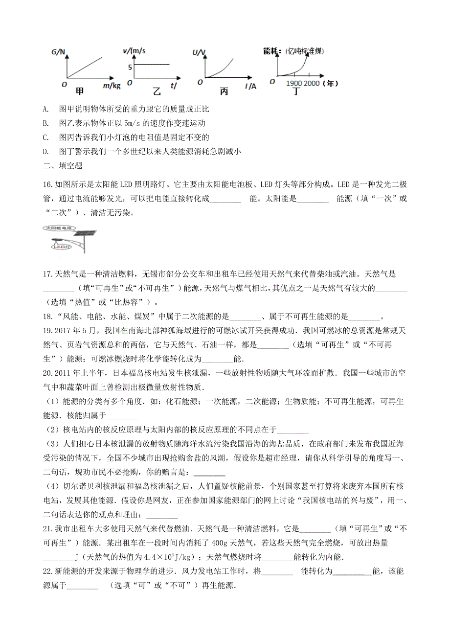 九级物理下册11.3能源知识归纳练习题新教科 1.doc_第3页