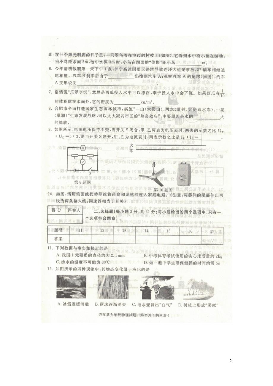 安徽合肥庐江九级物理期中教学质量检测 1.doc_第2页