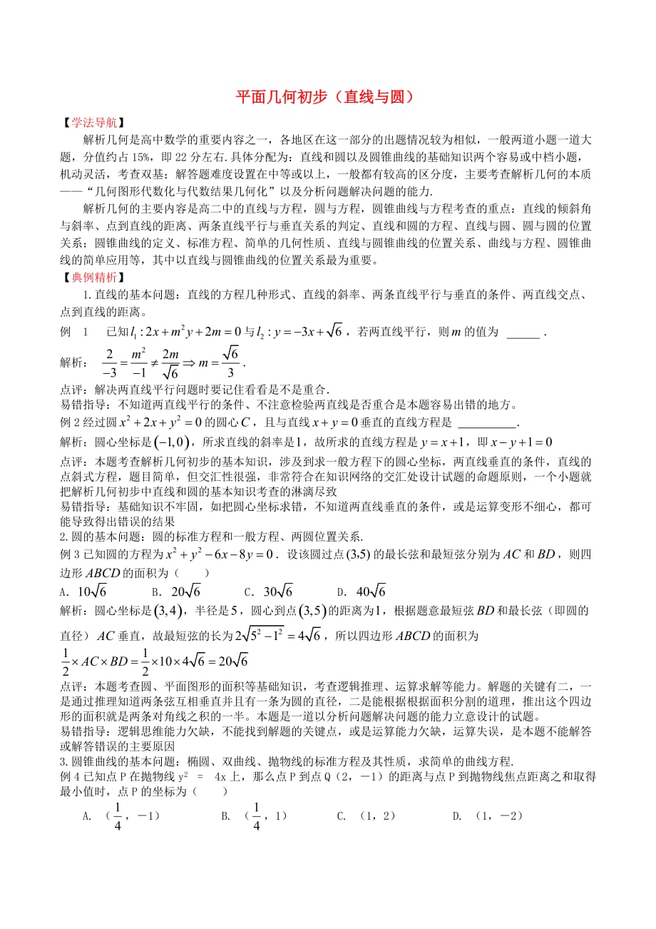 高中数学《直线与圆》学案5 北师大版必修2_第1页