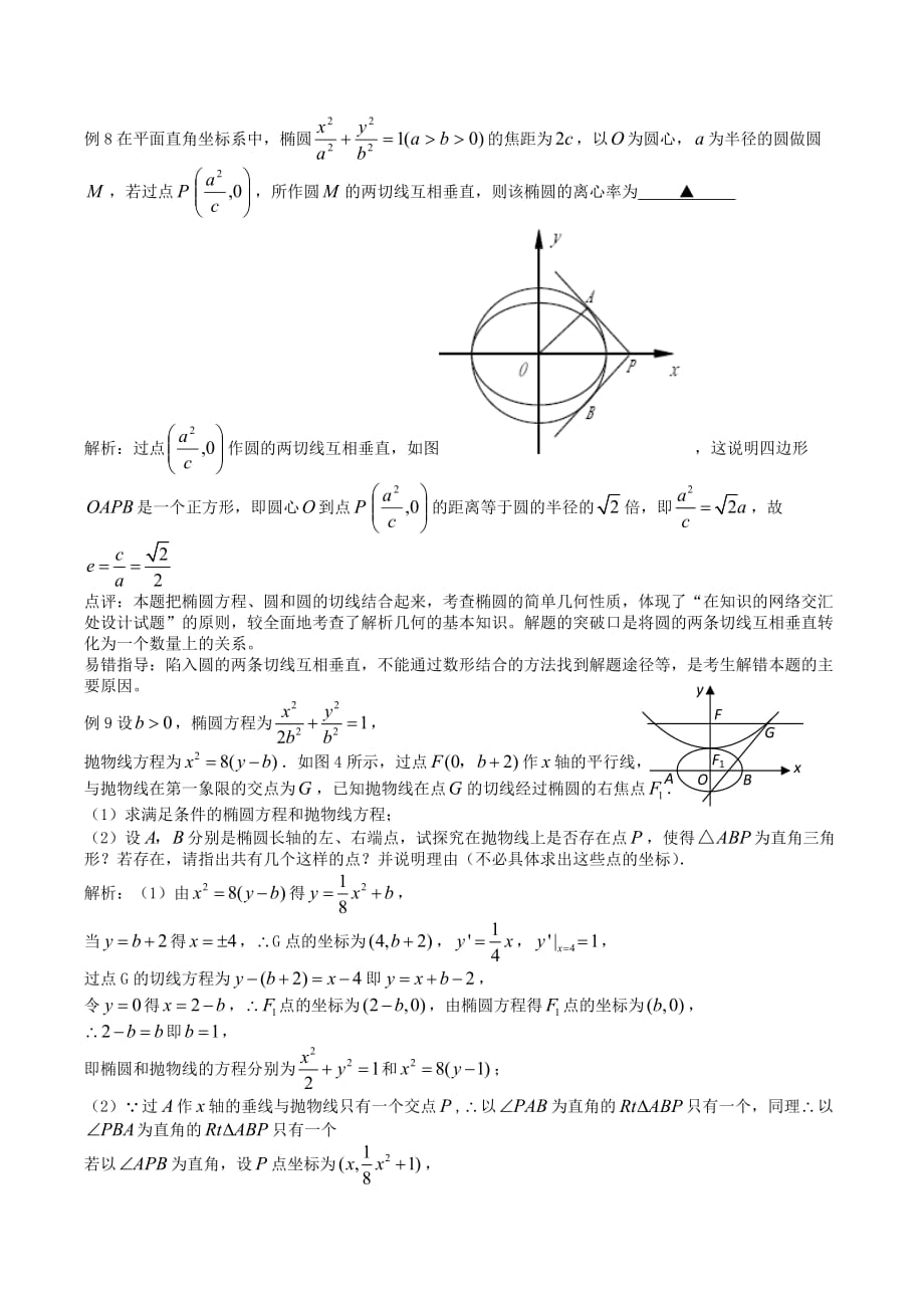 高中数学《直线与圆》学案5 北师大版必修2_第3页