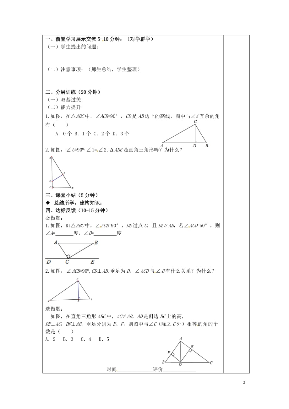 山东淄博临淄区皇城第二中学八级数学上册11.2.1三角形的内角导学案新 1.doc_第2页