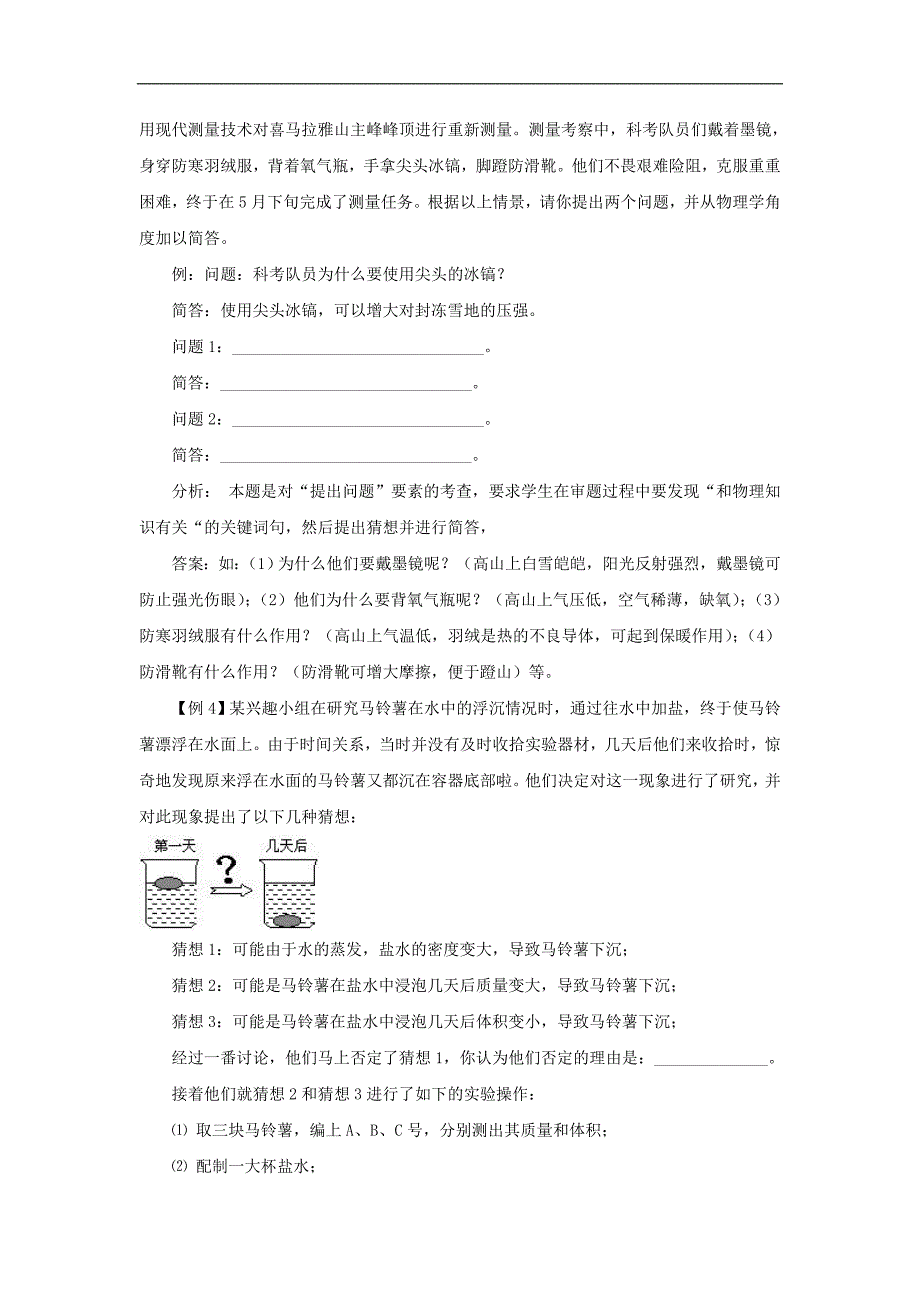 九级物理中考题型解题技巧点拨之实验题素材.doc_第3页