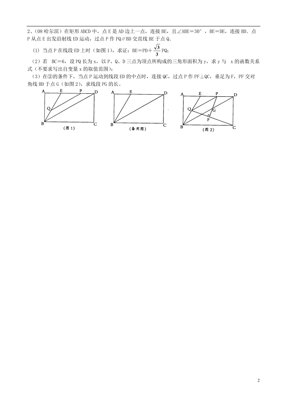 中考数学综合练习四 苏科.doc_第2页