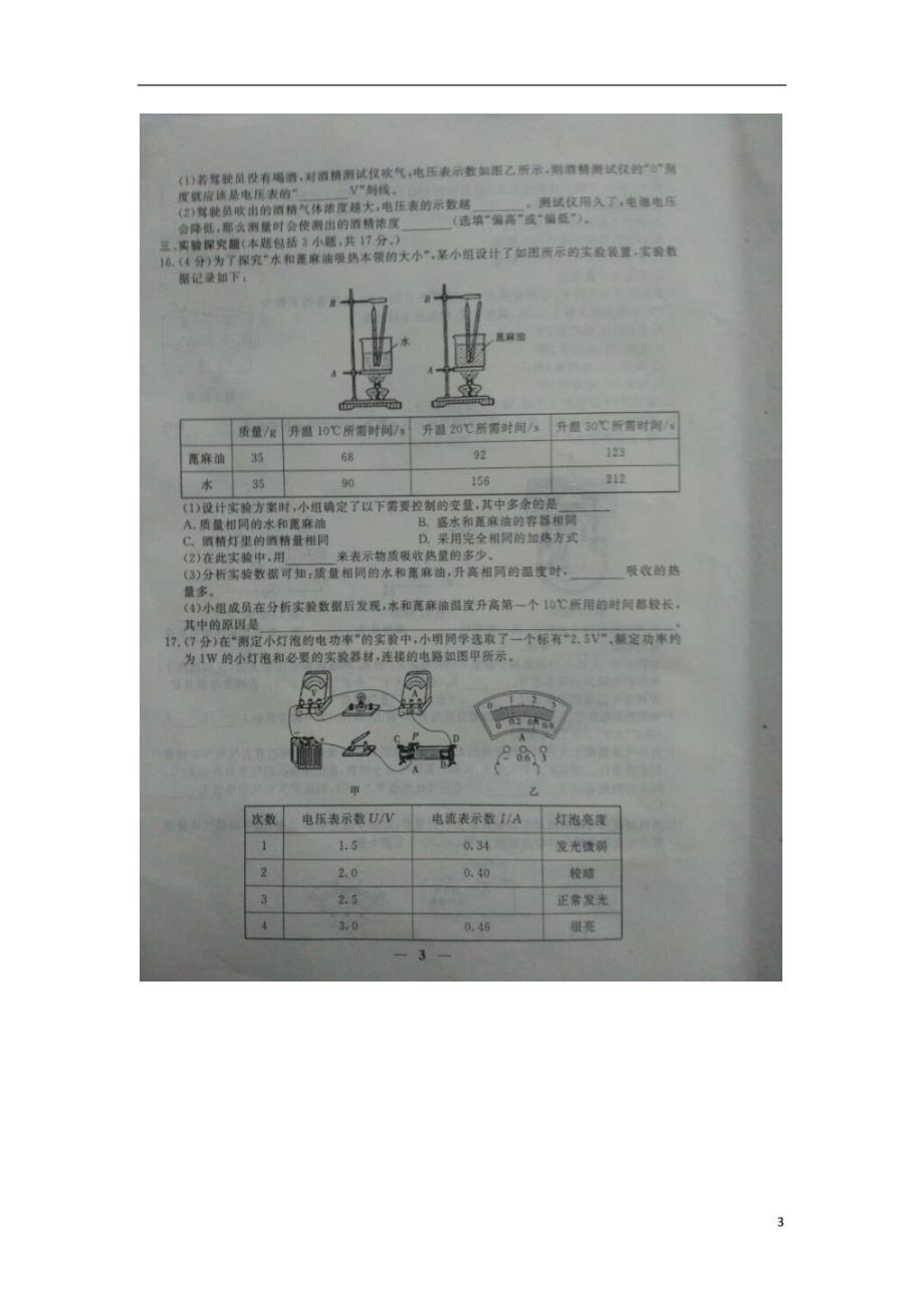 山东东明九级物理优秀毕业生抽考期末考试 1.doc_第3页