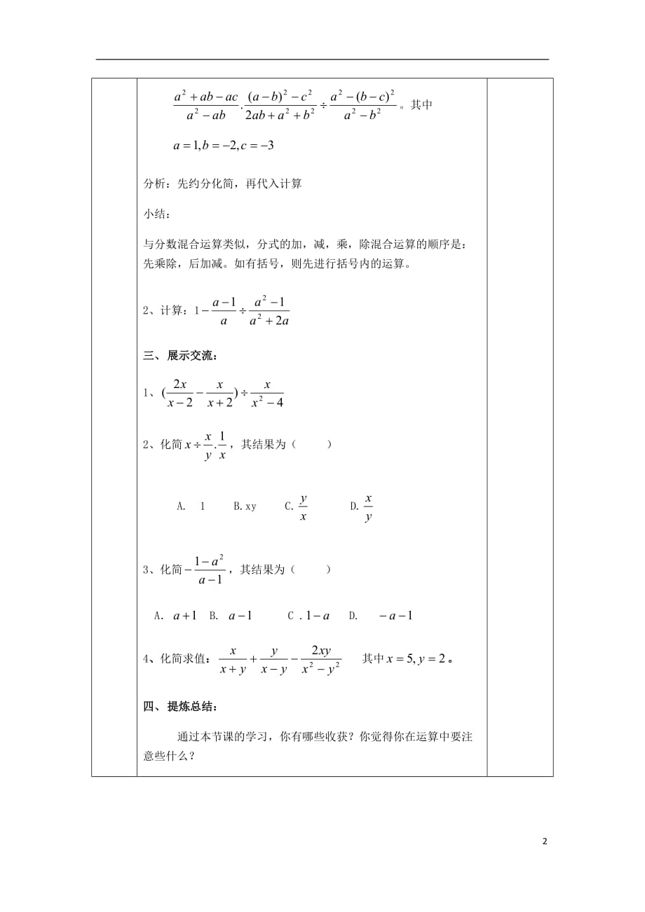 八级数学下册10分式10.4分式的乘除2导学案新苏科 1.doc_第2页