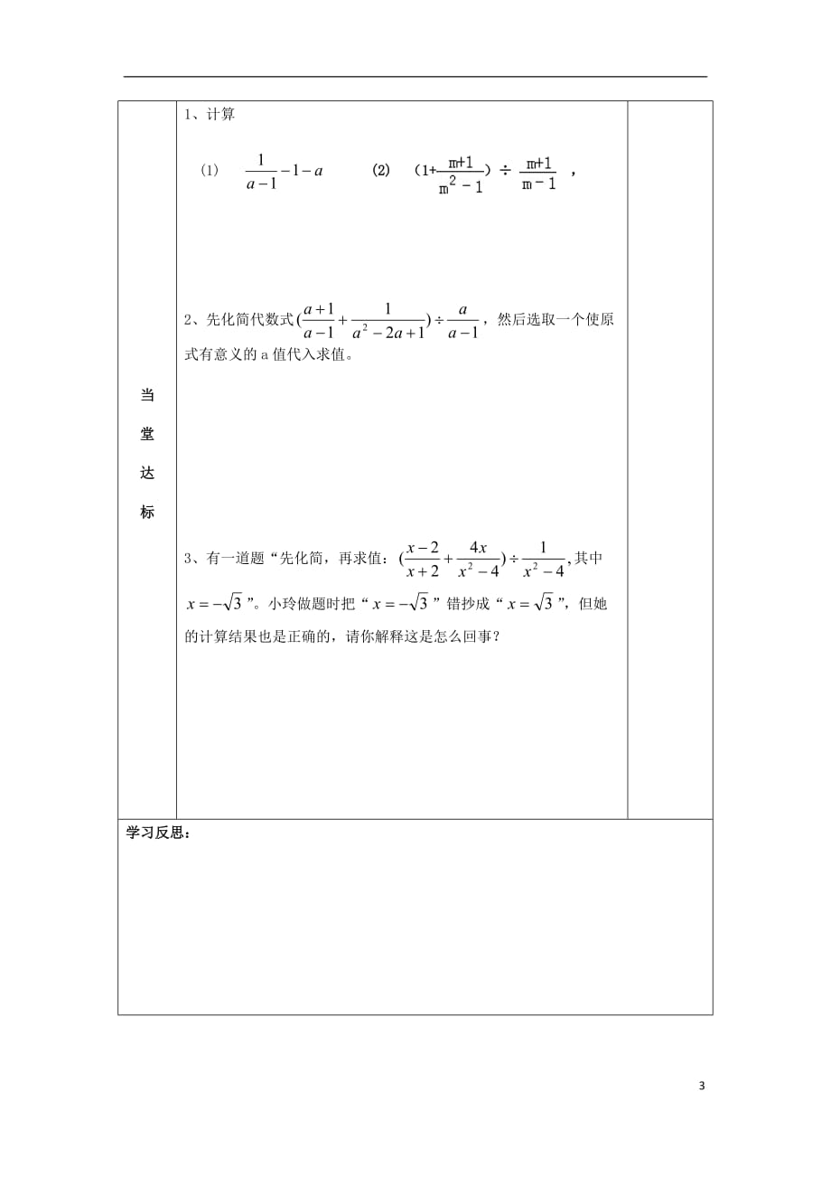 八级数学下册10分式10.4分式的乘除2导学案新苏科 1.doc_第3页
